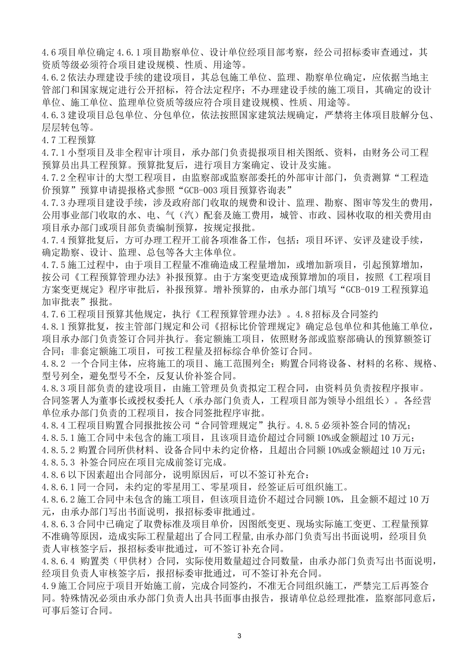 工程项目建设管理程序_第3页