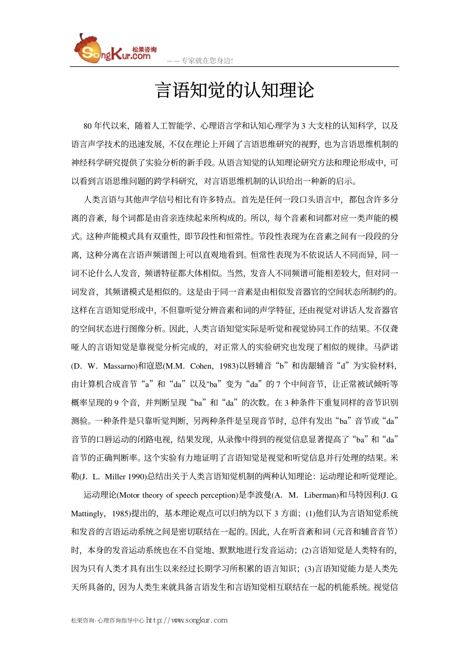 言语知觉的认知理论_第1页