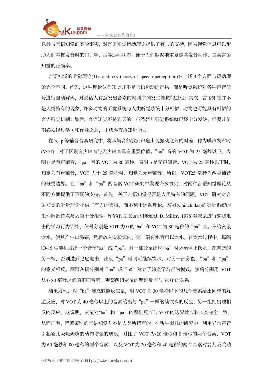 言语知觉的认知理论_第2页