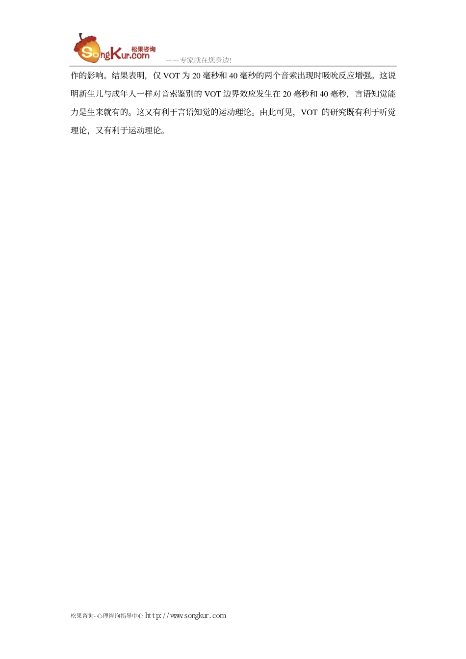 言语知觉的认知理论_第3页
