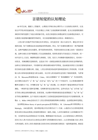 言语知觉的认知理论