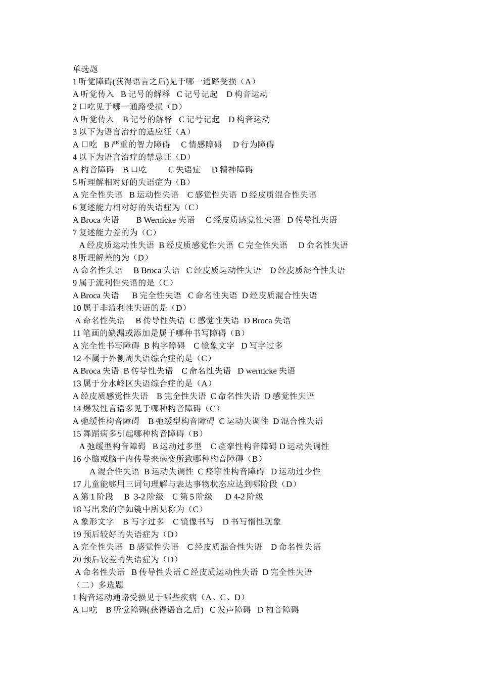 言语治疗选择题_第2页