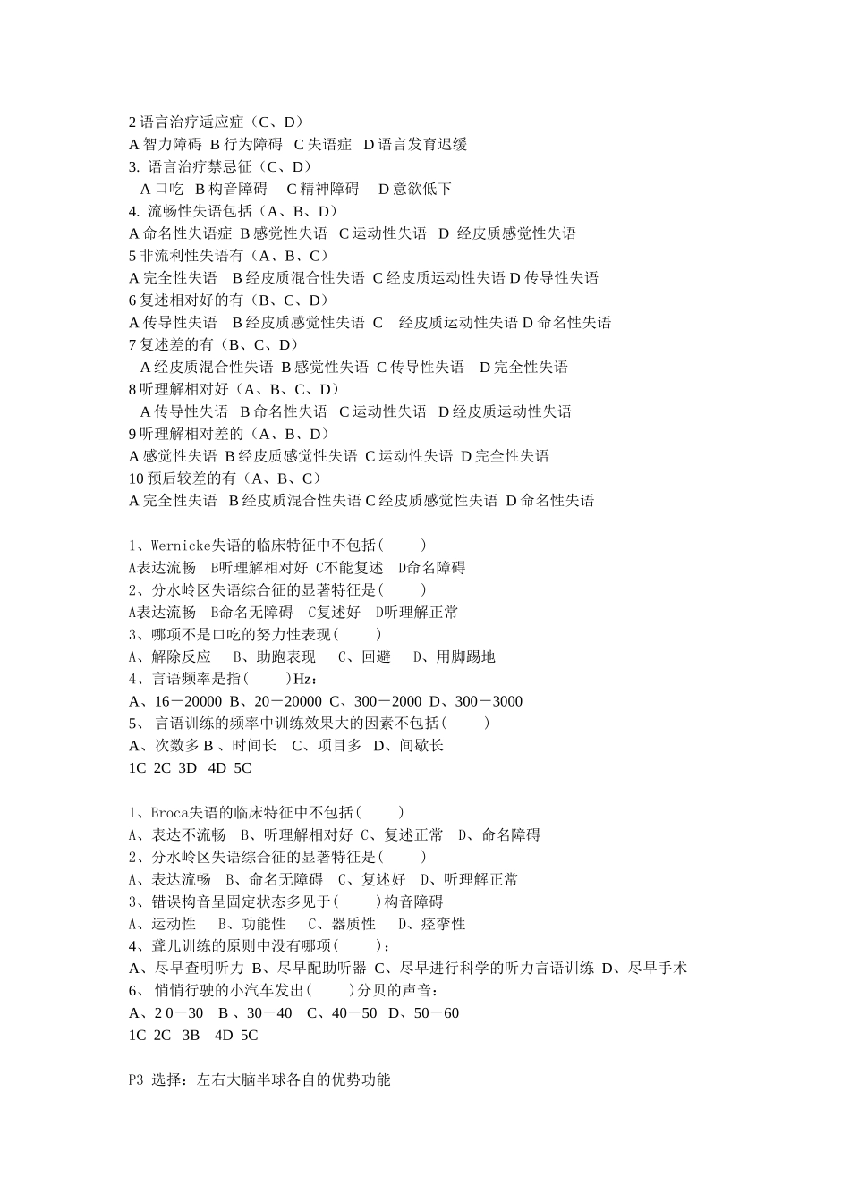 言语治疗选择题_第3页