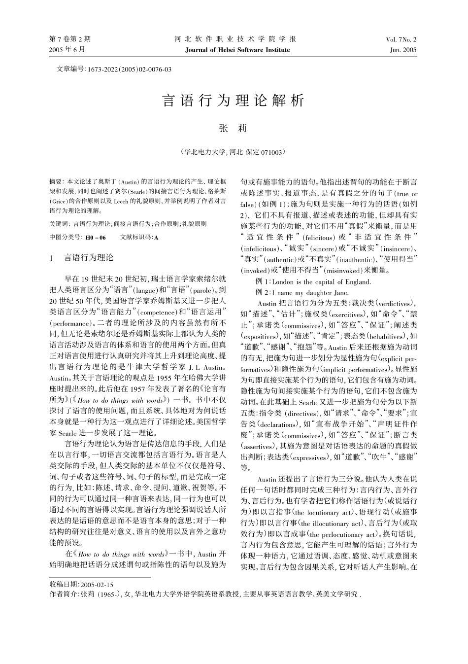 言语行为理论解析_第1页