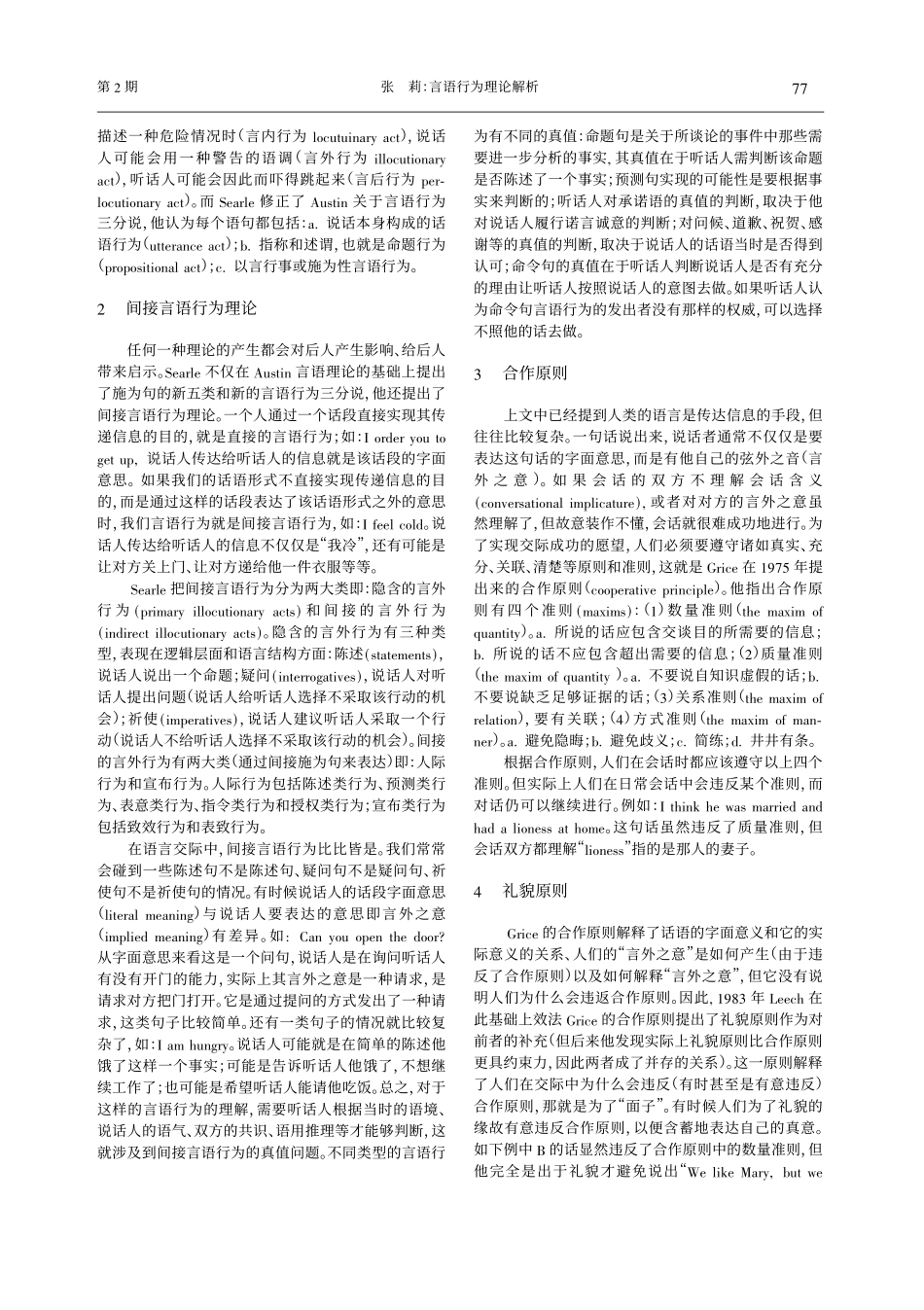 言语行为理论解析_第2页