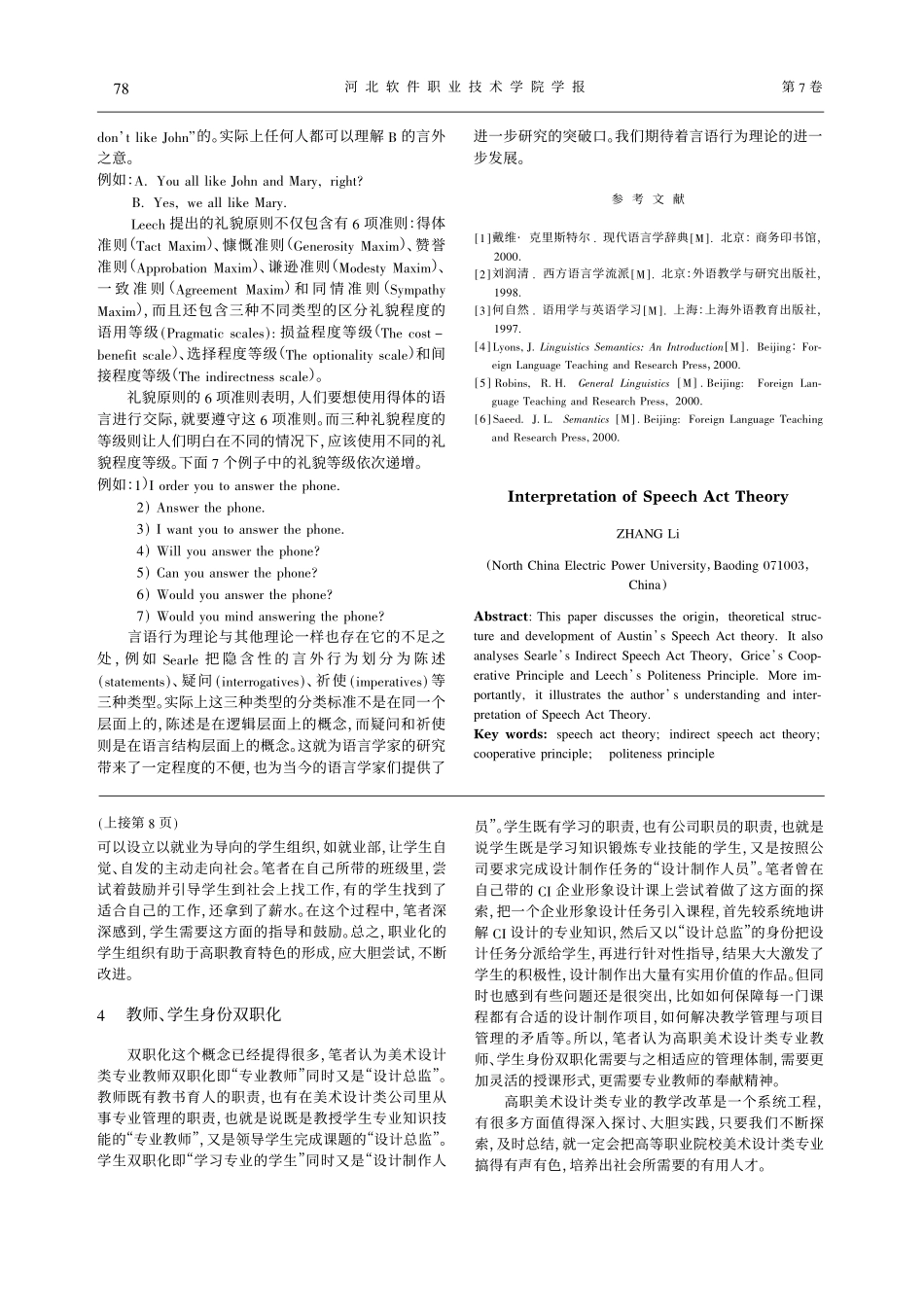 言语行为理论解析_第3页