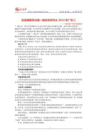 言语理解争议题一锤定音系列之2012年广东二