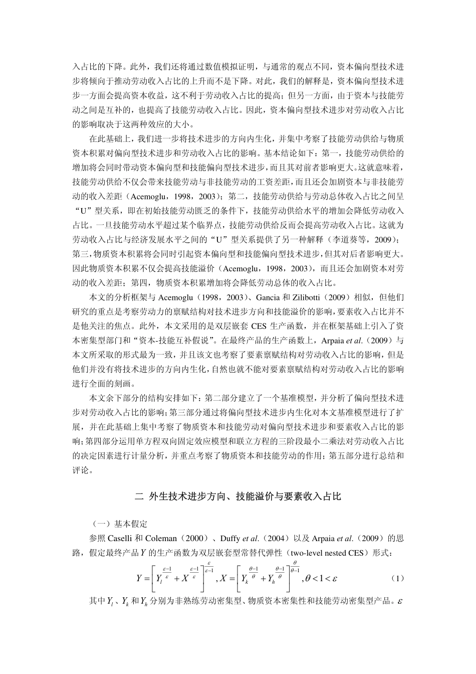 要素禀赋、偏向型技术进步与劳动收入占比_第2页