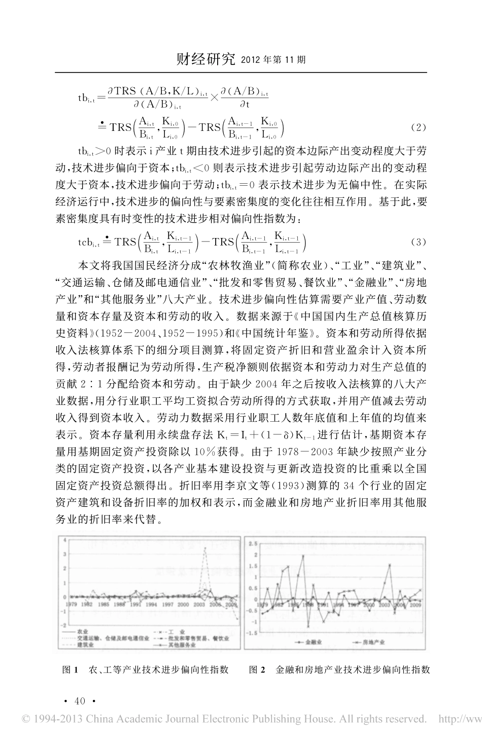 要素结构变迁对要素生产率的影响_技术进步偏态的视角_王林辉_第3页