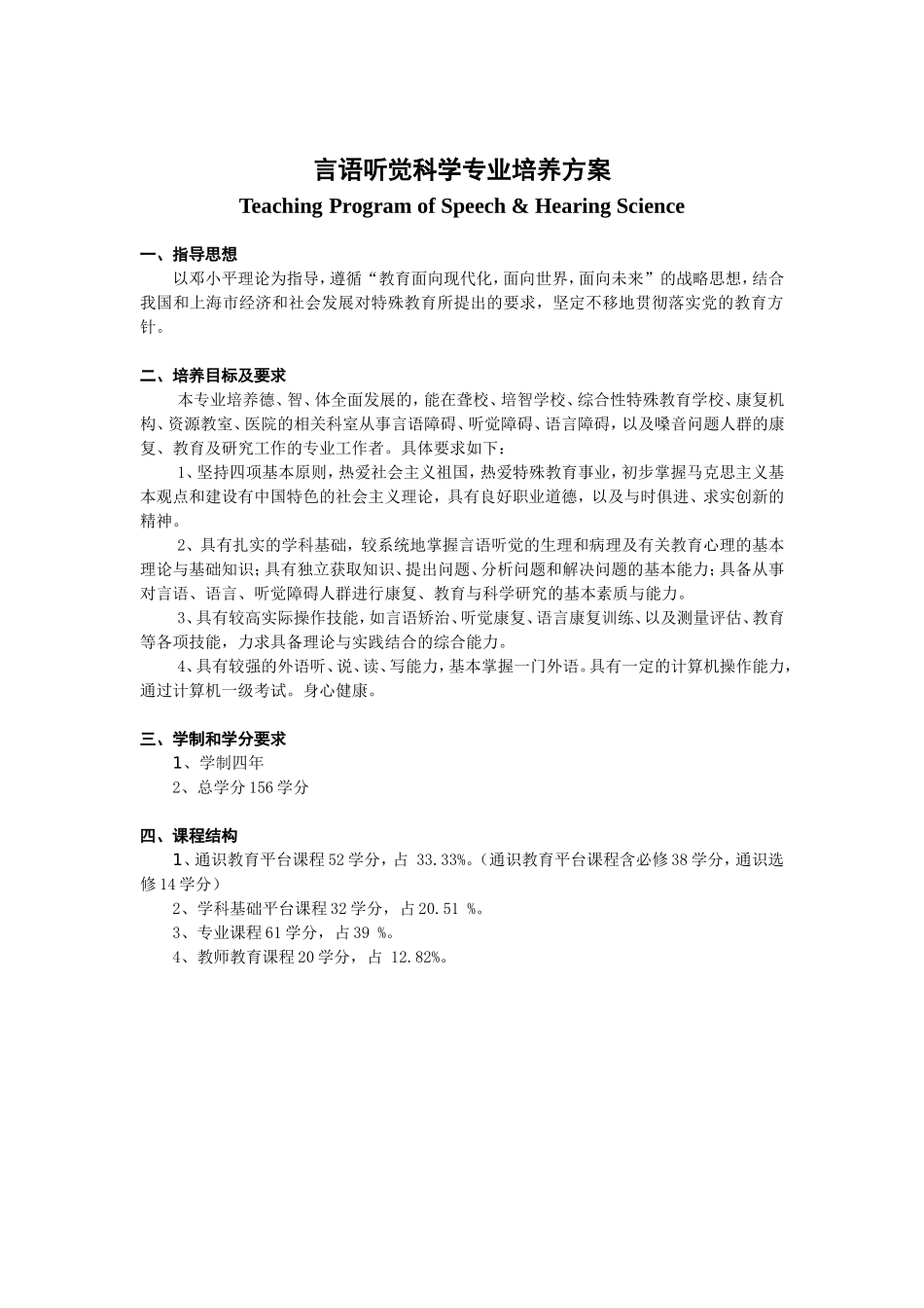 言语听觉科学培养方案_第3页