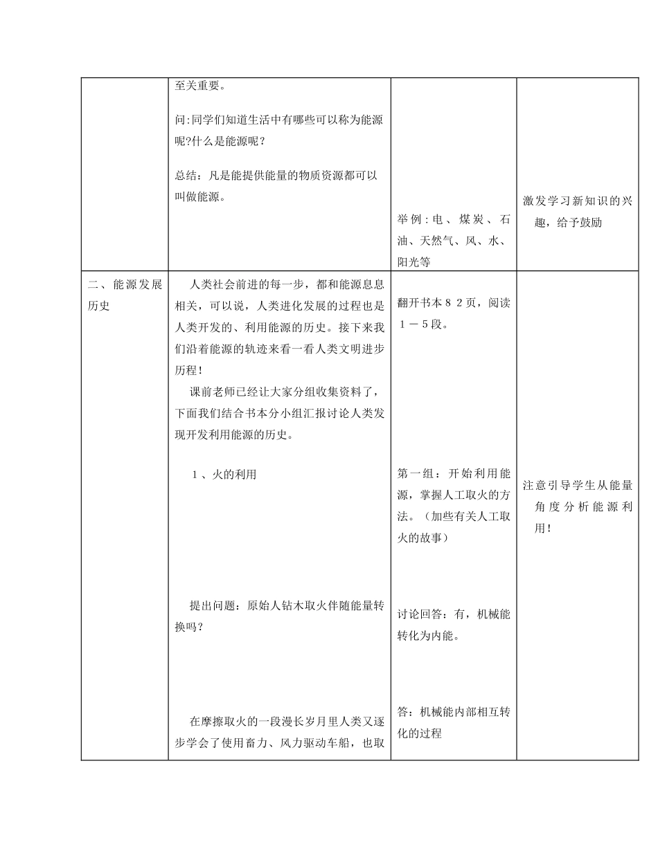 九年级物理 能源利用与社会发展教案 苏科版_第2页