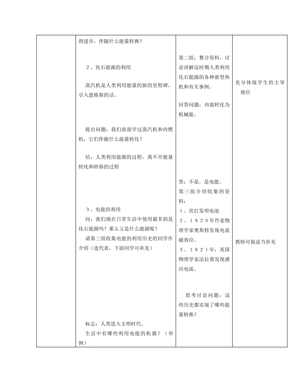 九年级物理 能源利用与社会发展教案 苏科版_第3页