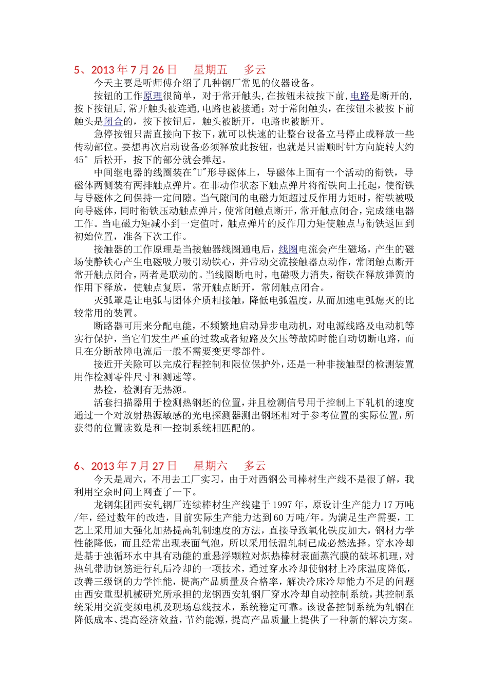 西钢公司生产实习日记_第3页