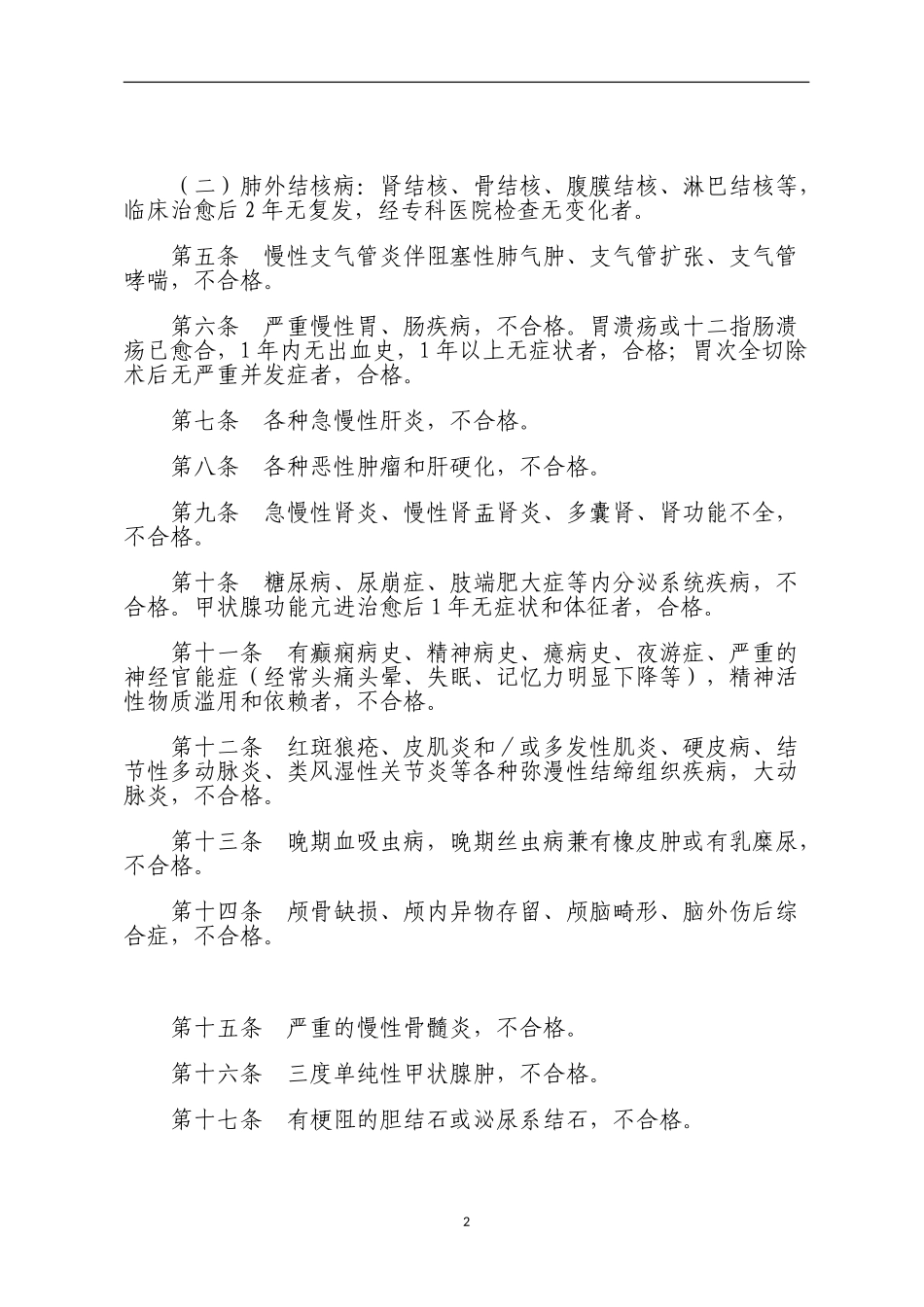 西部计划体检标准_第2页