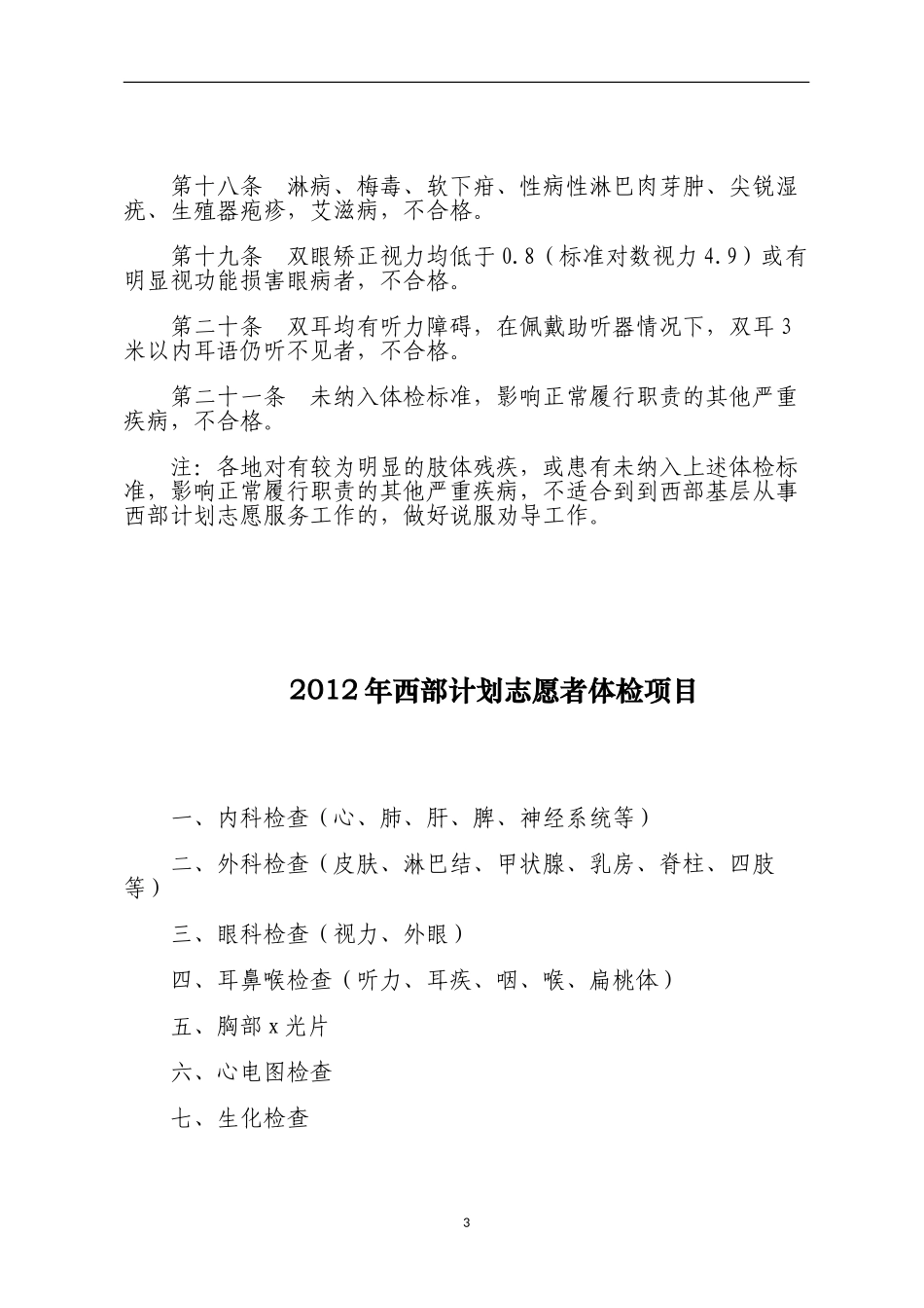 西部计划体检标准_第3页
