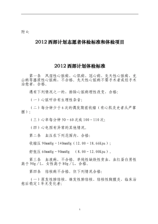 西部计划体检标准
