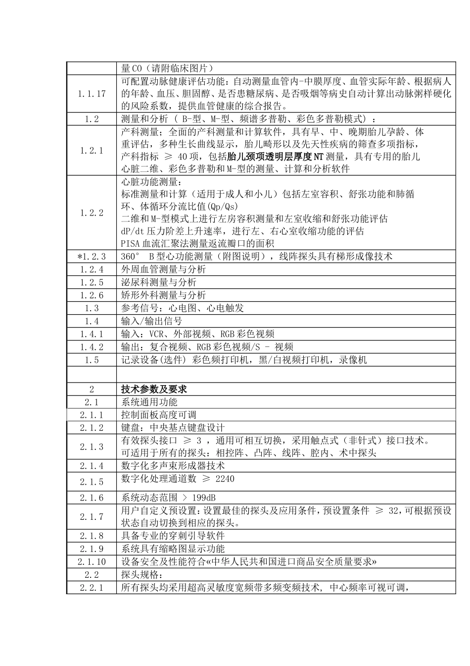 西门子 X300参数_第2页