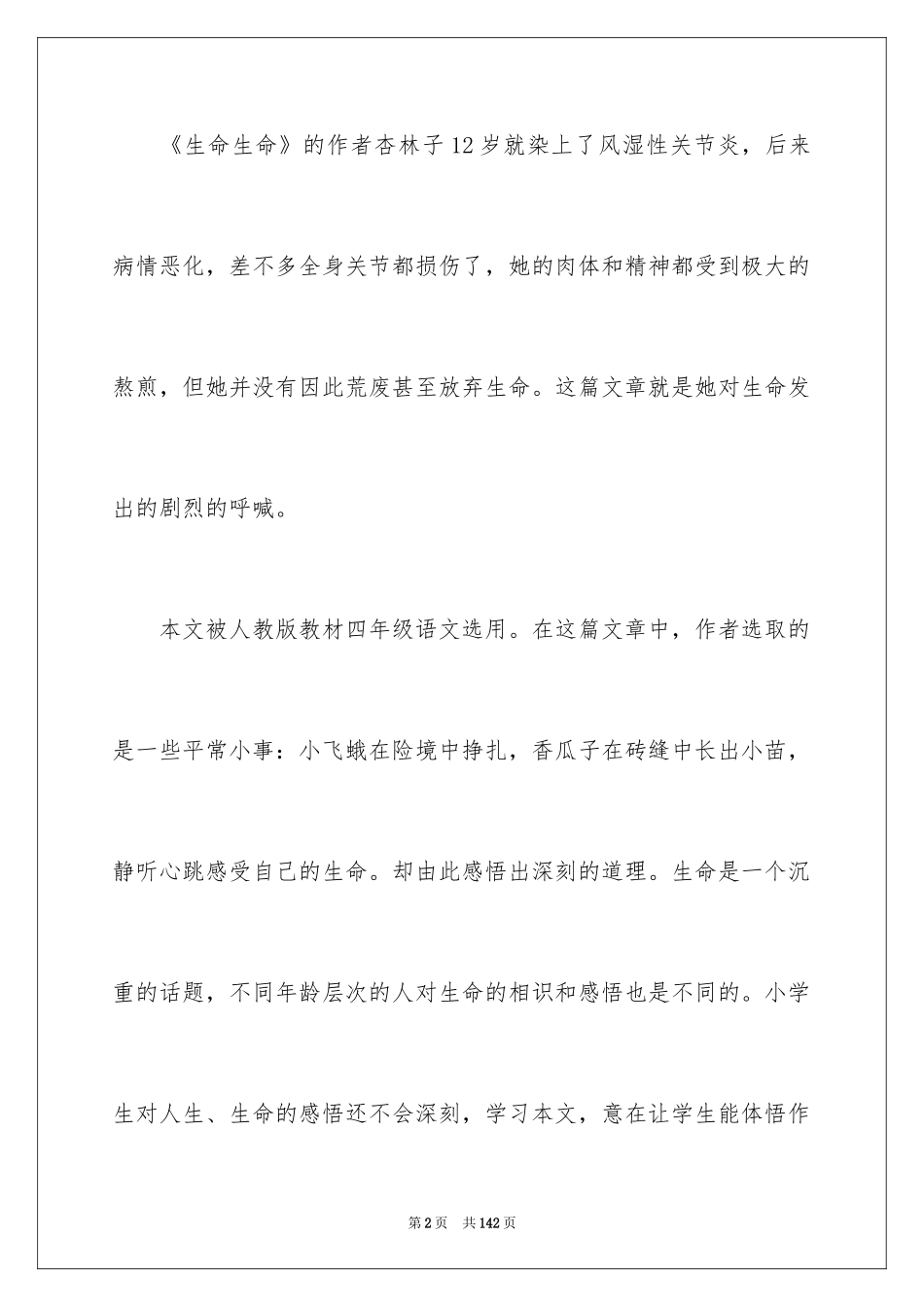2024《生命生命》教学设计_1_第2页