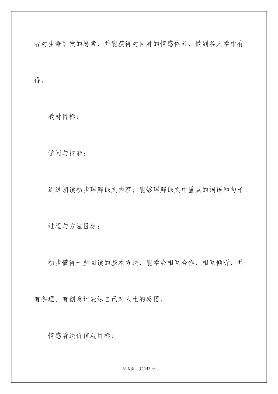2024《生命生命》教学设计_1_第3页