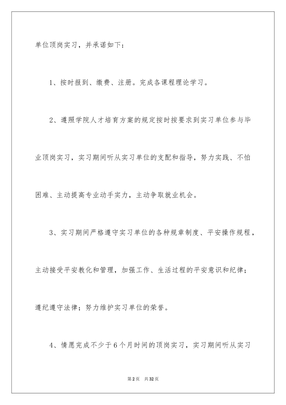 2024学生顶岗实习承诺书_1_第2页