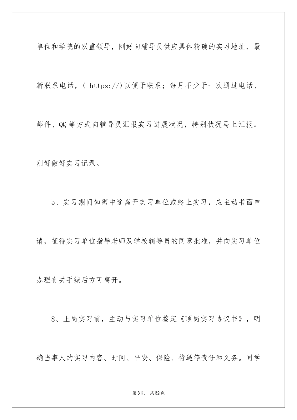 2024学生顶岗实习承诺书_1_第3页
