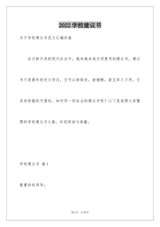 2024学校建议书_97