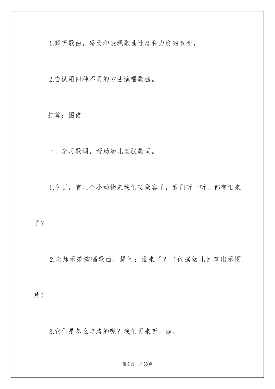 2024中班音乐走路教案_第2页