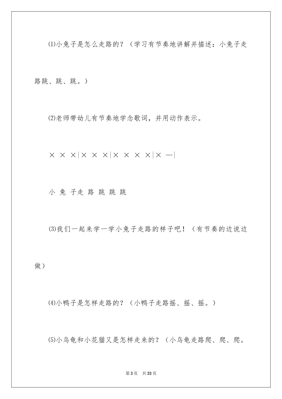 2024中班音乐走路教案_第3页