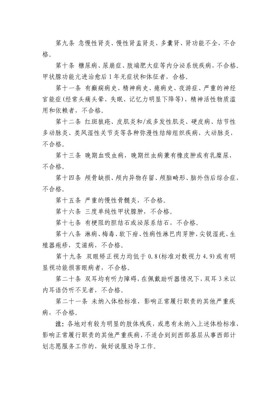 西部计划体检_第2页