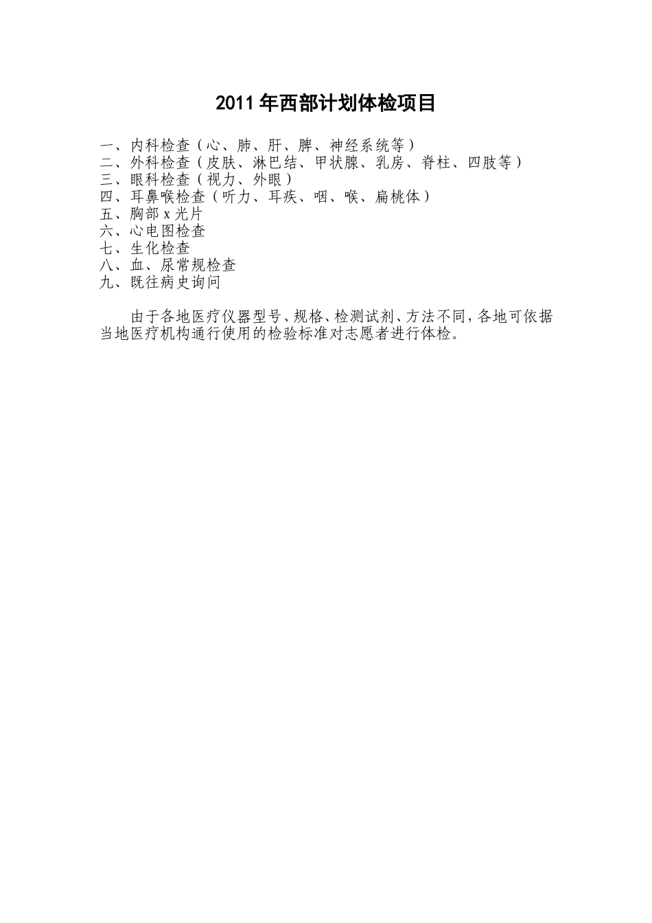 西部计划体检_第3页