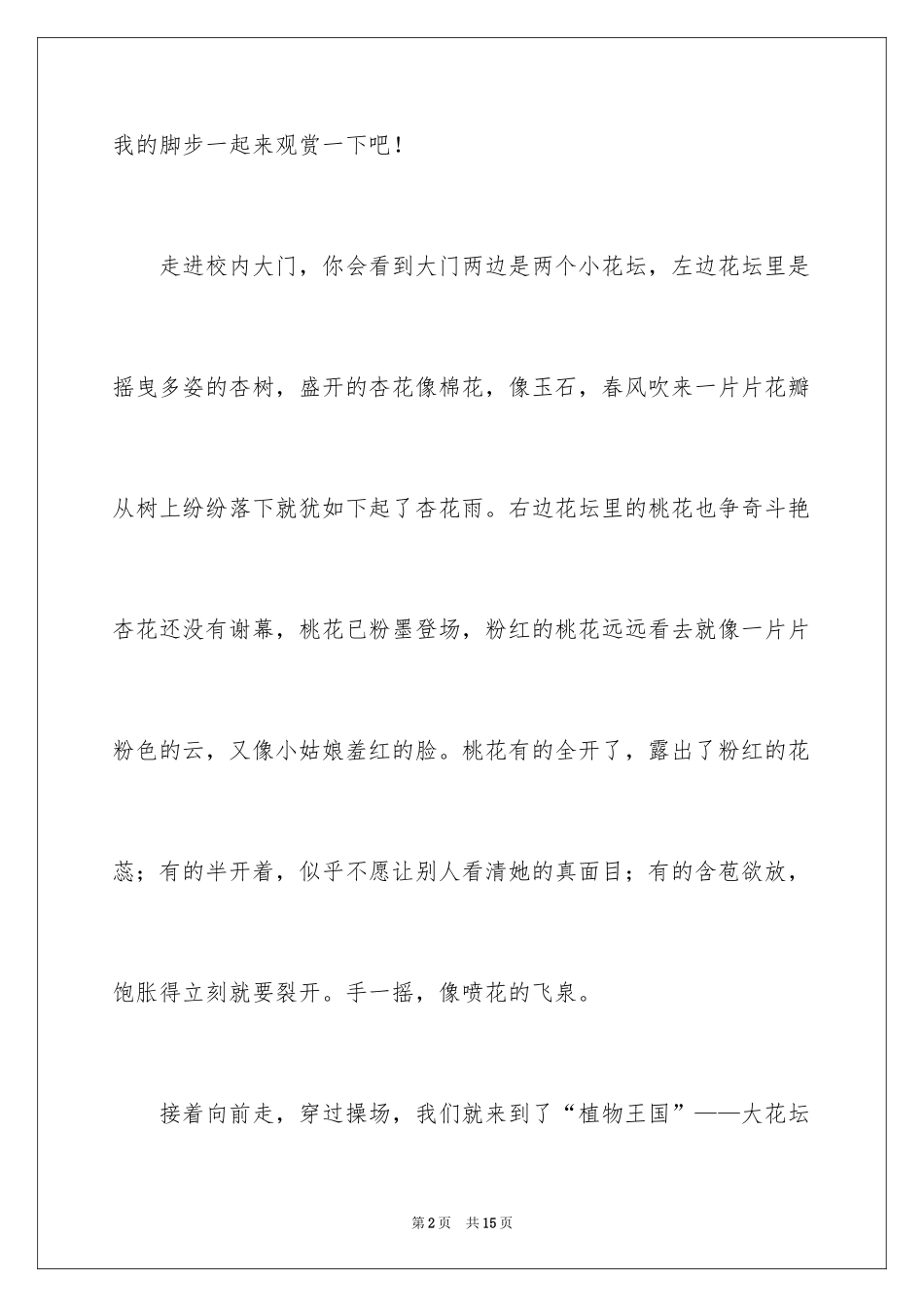 2024四年级风景作文_1_第2页