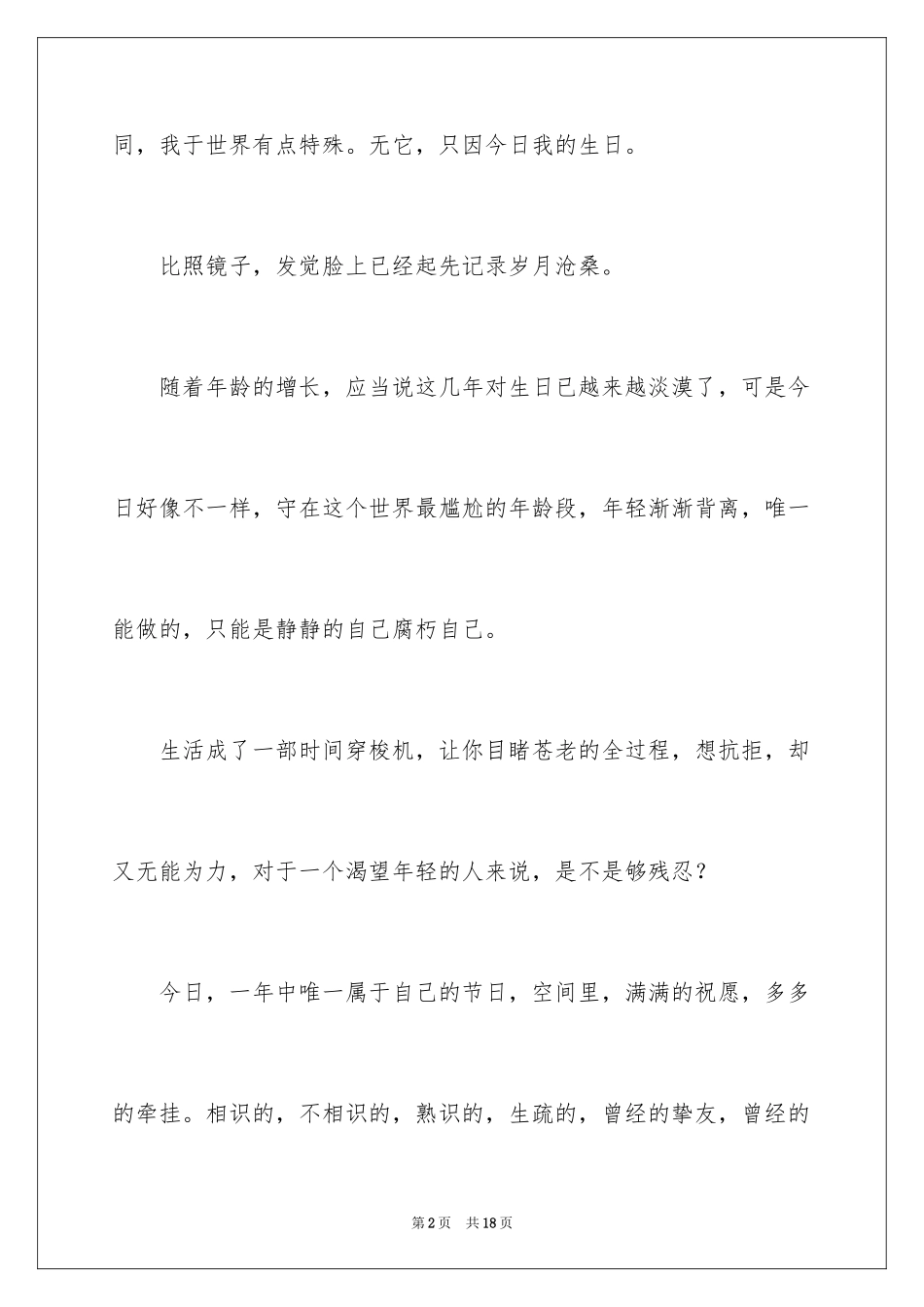 2024写给自己的生日感言_第2页