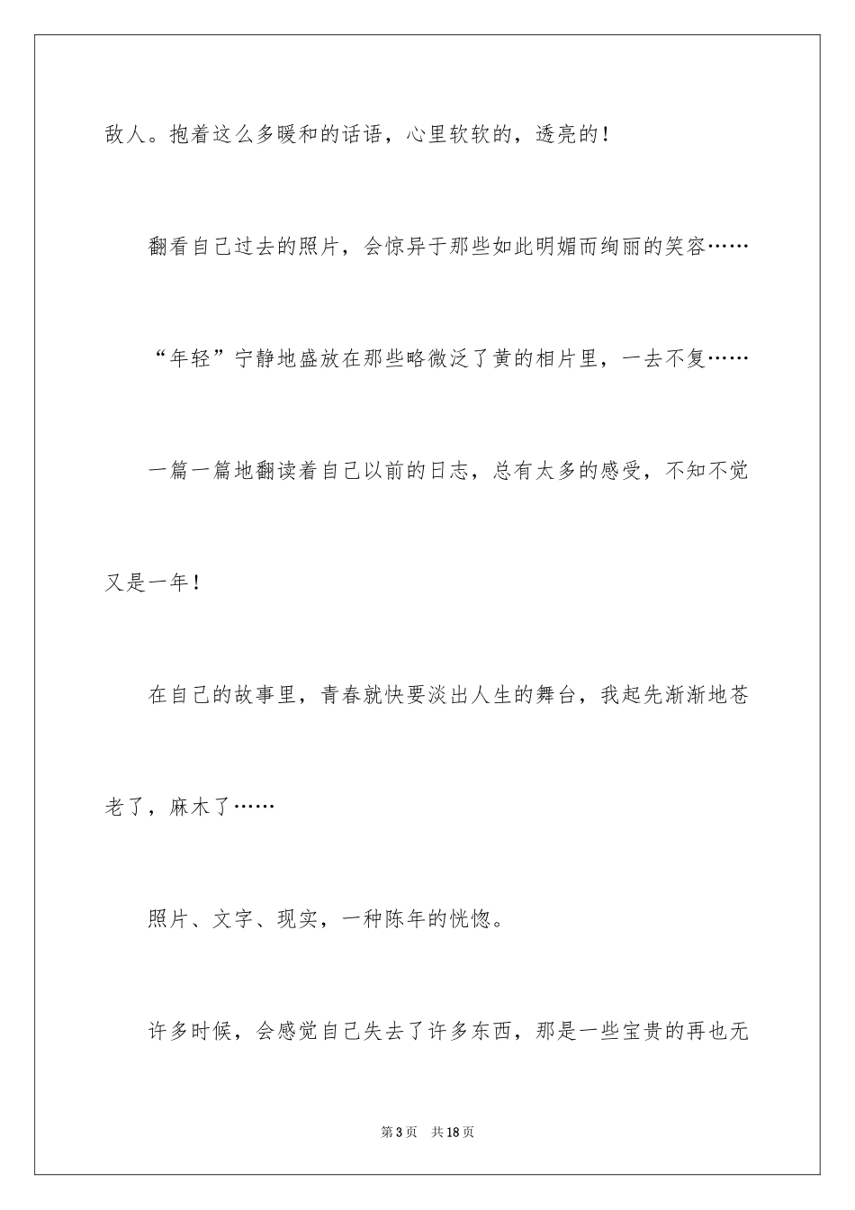 2024写给自己的生日感言_第3页