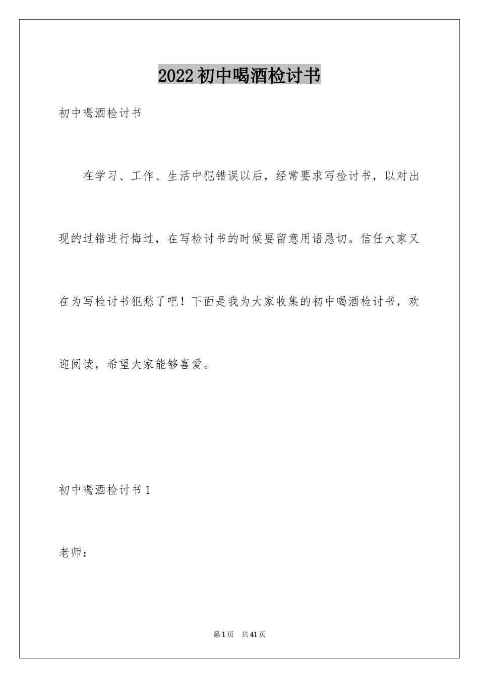 2024初中喝酒检讨书_第1页