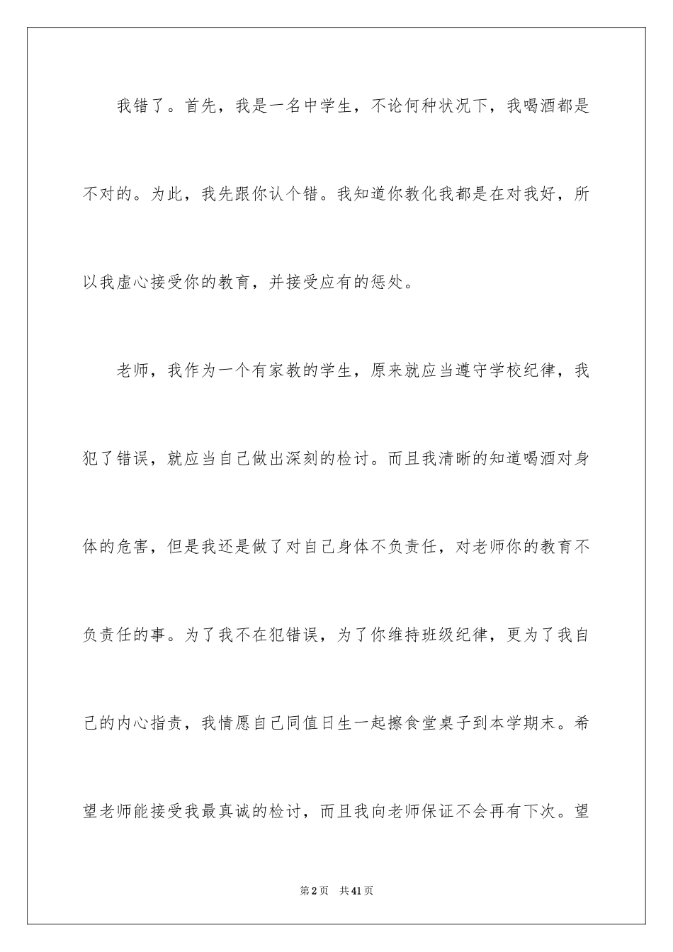 2024初中喝酒检讨书_第2页