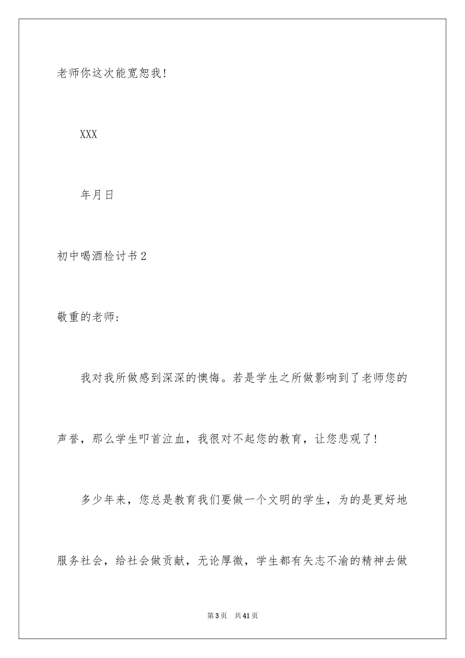 2024初中喝酒检讨书_第3页