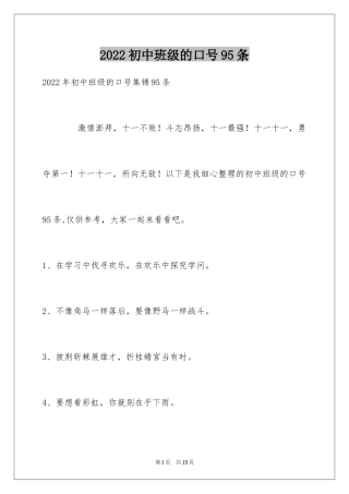 2024初中班级的口号95条_1