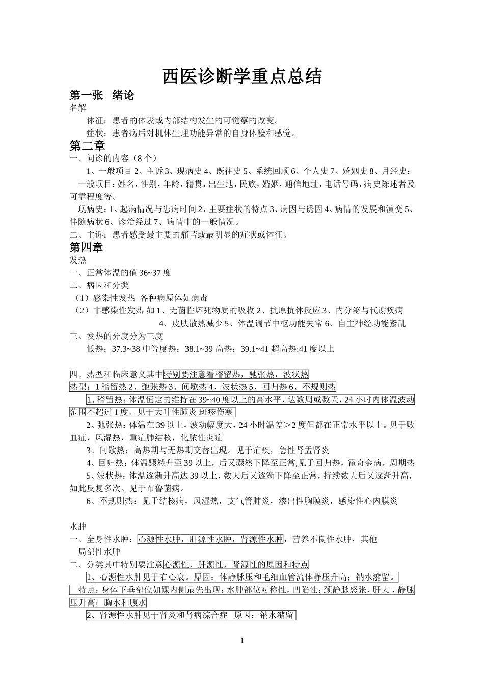 西诊重点发发_第1页