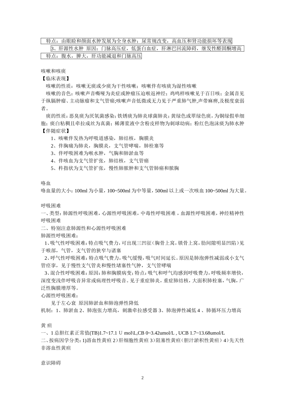 西诊重点发发_第2页