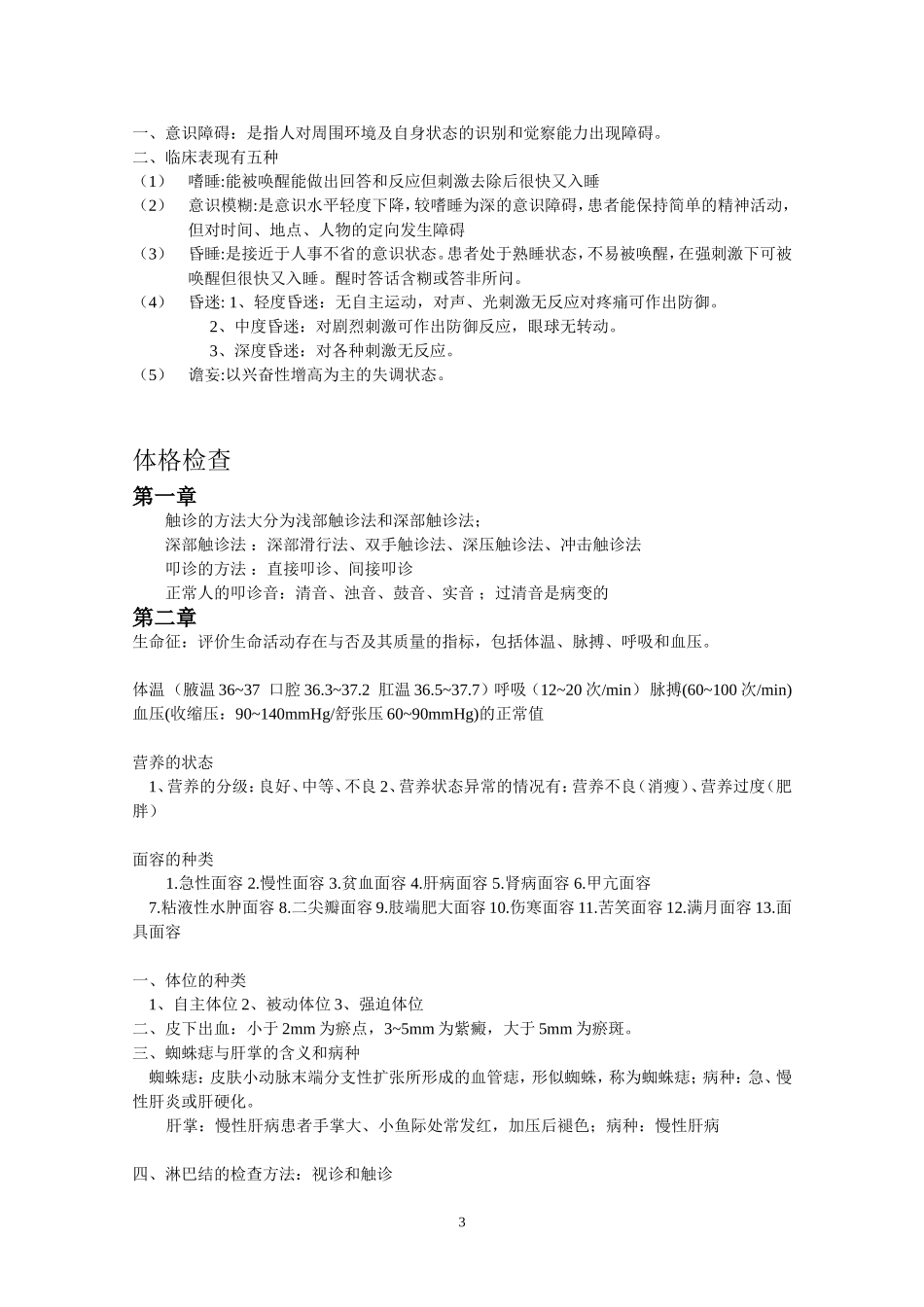 西诊重点发发_第3页