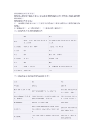 西诊症状学部分总结