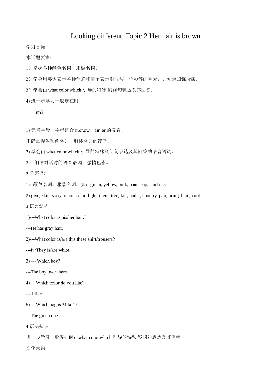 仁爱版七年级英语上册 Looking different  Topic 2 Her hair is brown_第1页