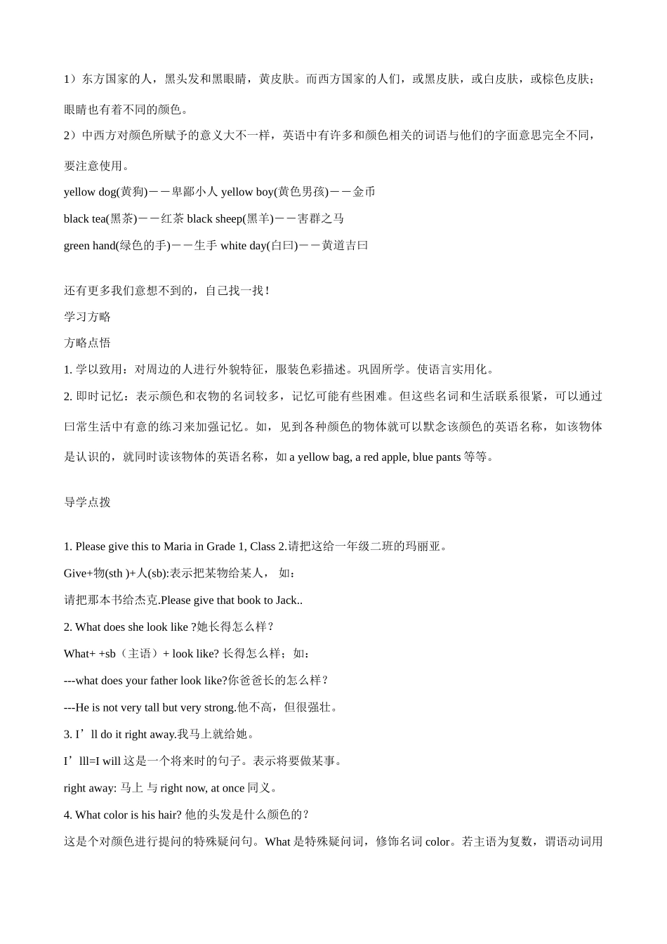 仁爱版七年级英语上册 Looking different  Topic 2 Her hair is brown_第2页