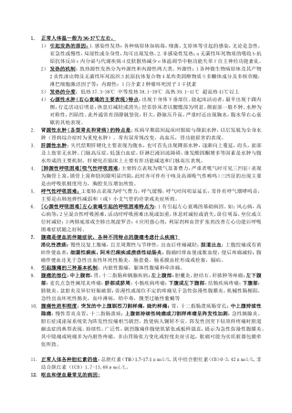 西诊复习重点