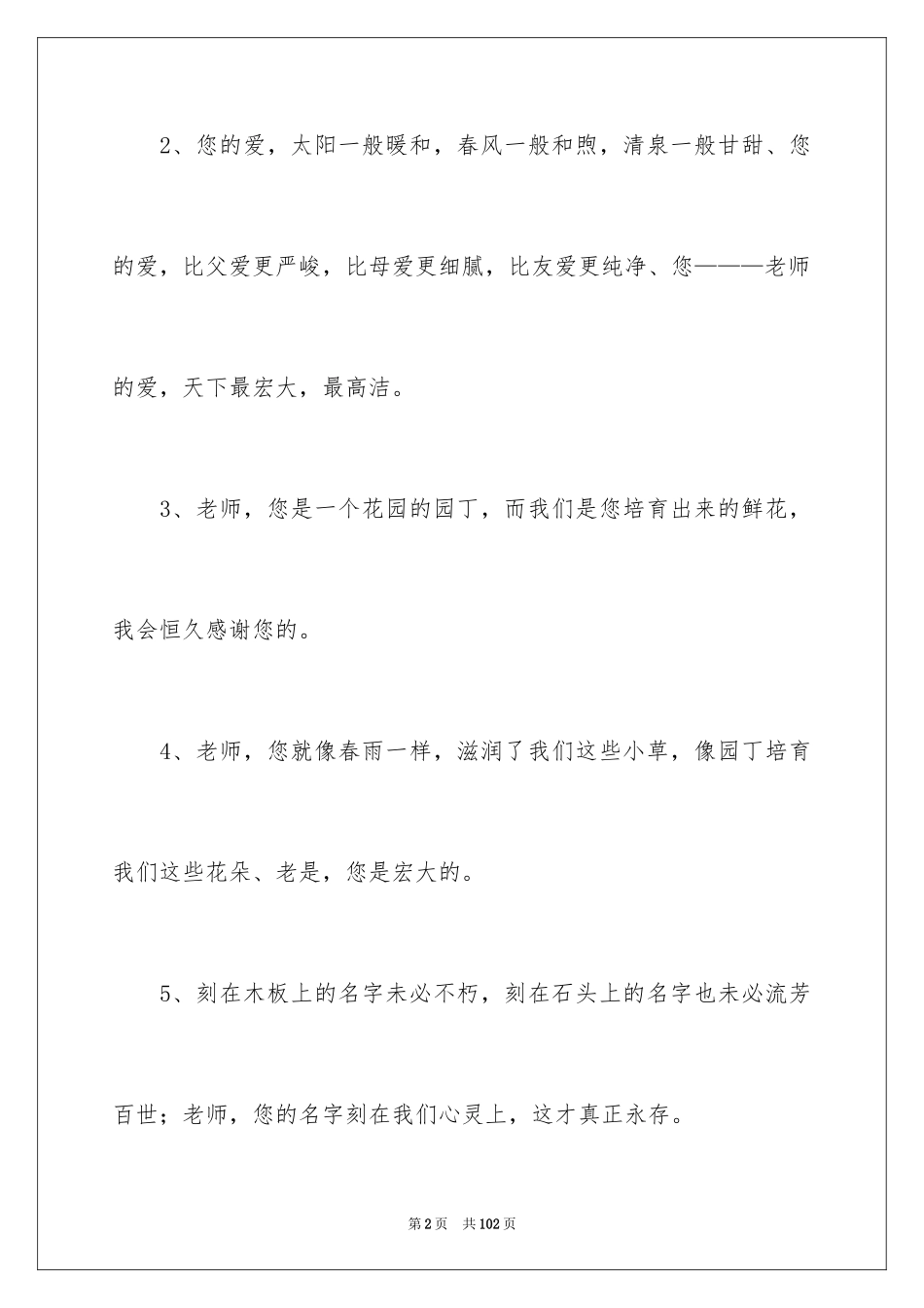 2024大学生毕业赠言_2_第2页