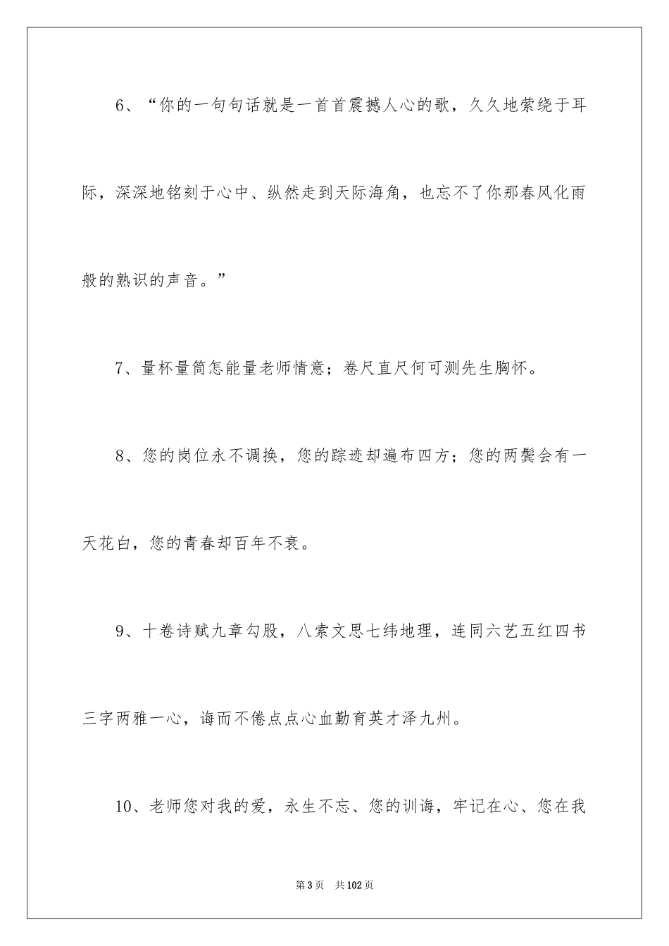 2024大学生毕业赠言_2_第3页