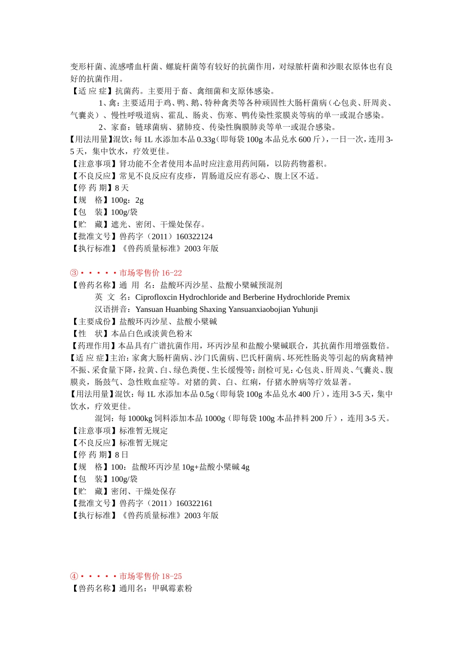 西药类兽药产品_第2页