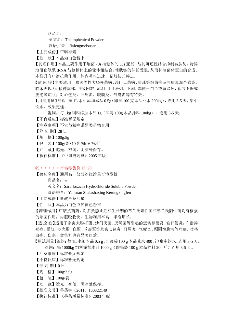 西药类兽药产品_第3页