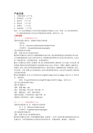 西药类兽药产品