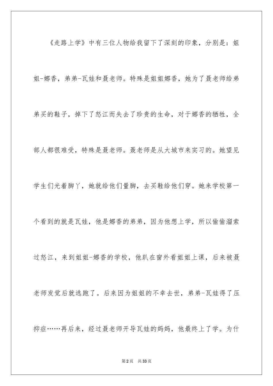 2024《走路上学》观后感_11_第2页